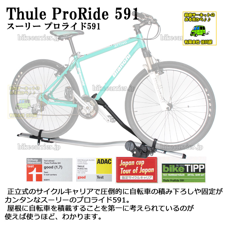 スーリー プロライド TH591 サイクルキャリア-