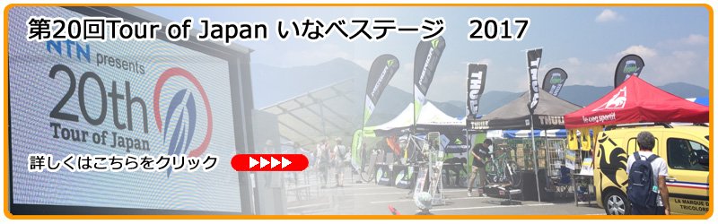 Tour of japan inabe stage 2017